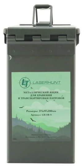 Ящик Laserhunt металлический малый